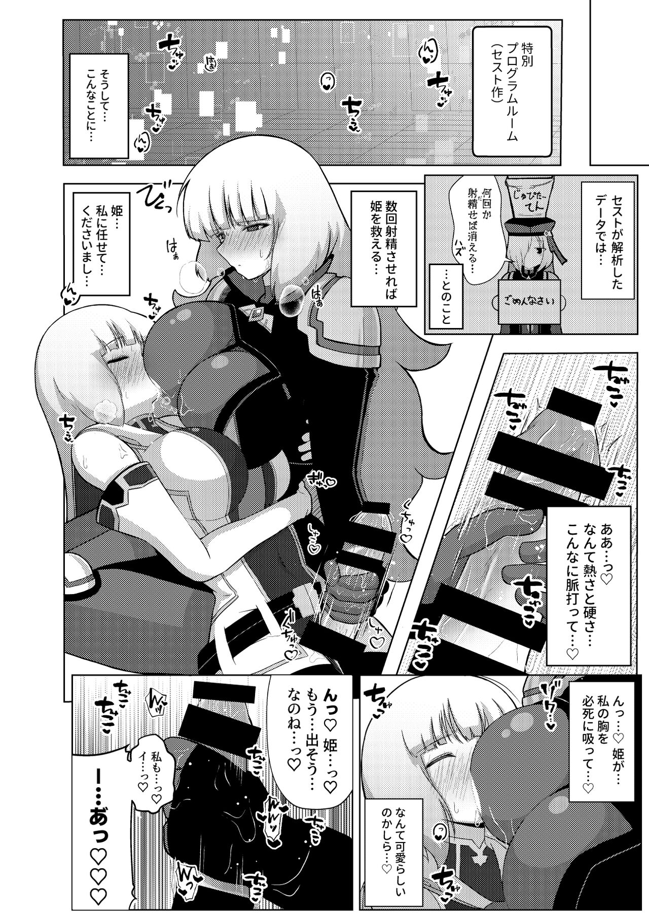 EXTRA FULL TANGENCY Nono to Futanari Sthesia ga Ecchi Suru Hon page 6 full