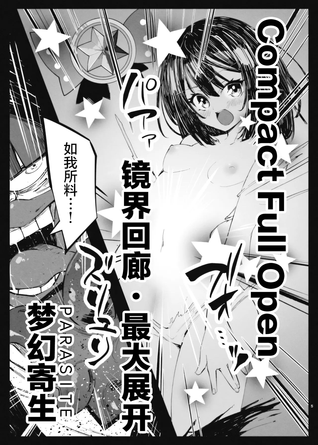 KALEID ★ LOSER  | Kaleid Loser 魔法少女败北于触手服 page 5 full