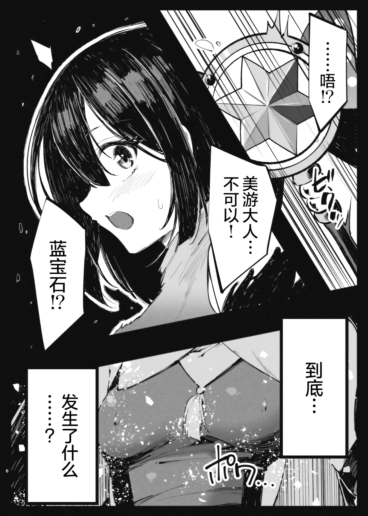 KALEID ★ LOSER  | Kaleid Loser 魔法少女败北于触手服 page 6 full