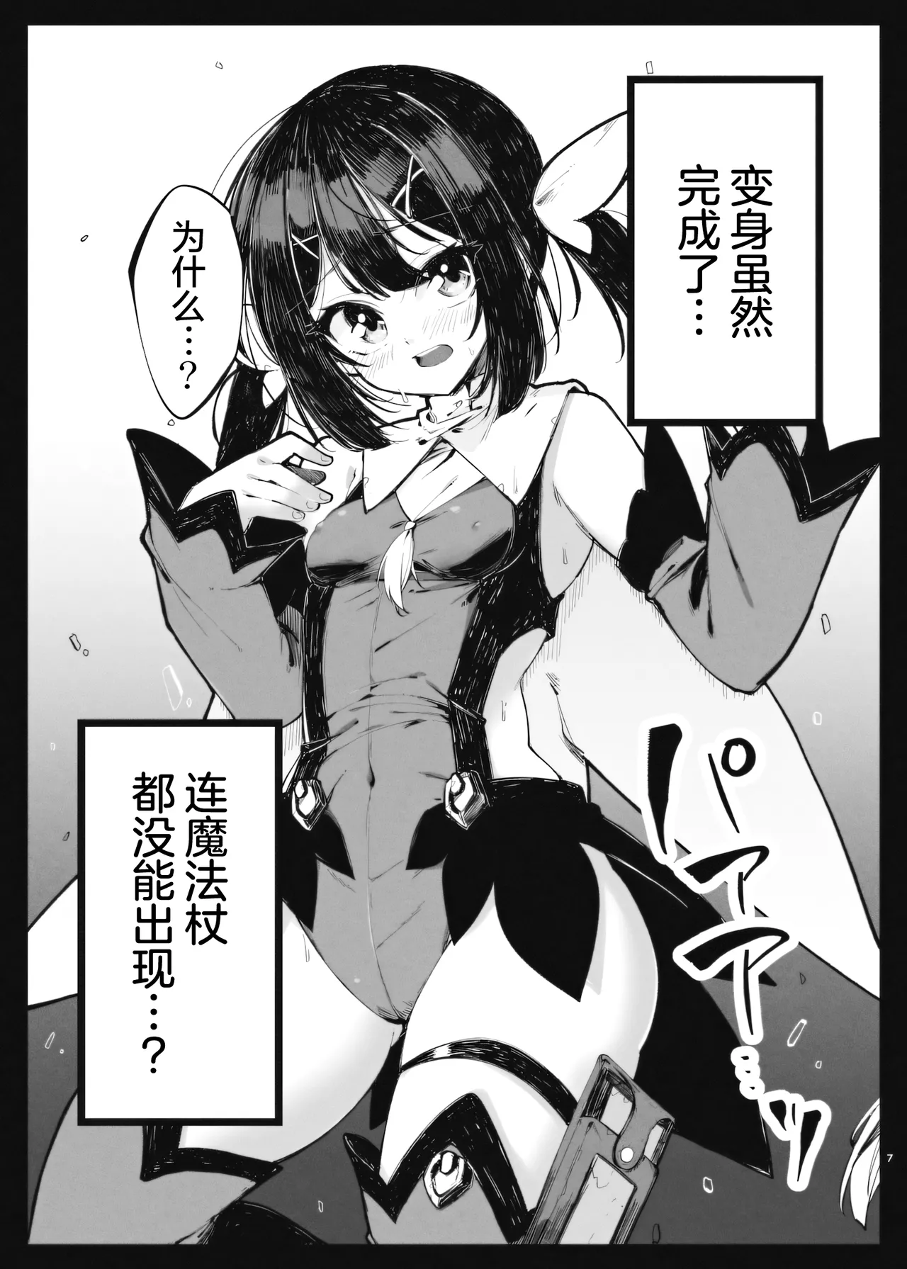 KALEID ★ LOSER  | Kaleid Loser 魔法少女败北于触手服 page 7 full