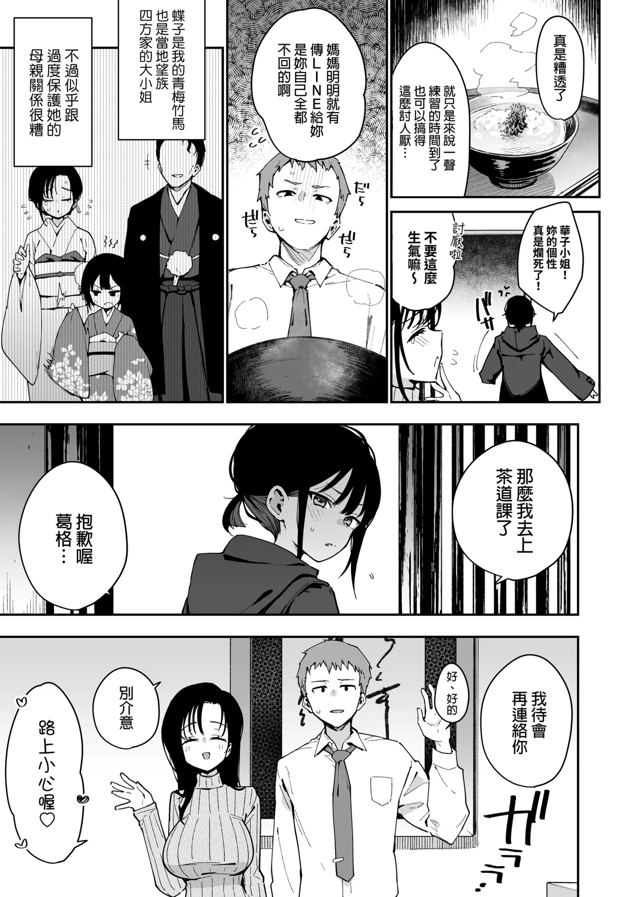 ore ga kanozyo no naga titi ike zu mama ni seiheki hakai wo sa reru made。 page 4 full