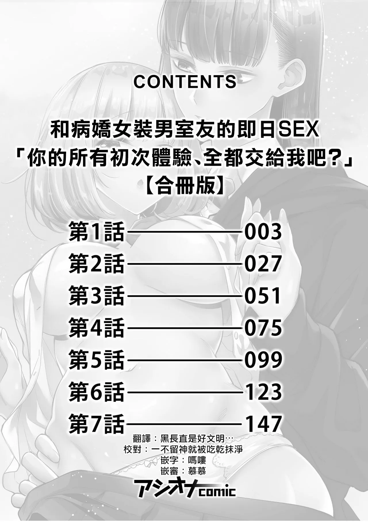 doshitsu no yandere joso danshi to sokujitsu sekkusu. `Kimi no hajimete, zenbu chodai?' | 和病娇女装男室友的即日SEX「你的所有初次体验，全都交给我吧？」1-7 end page 2 full