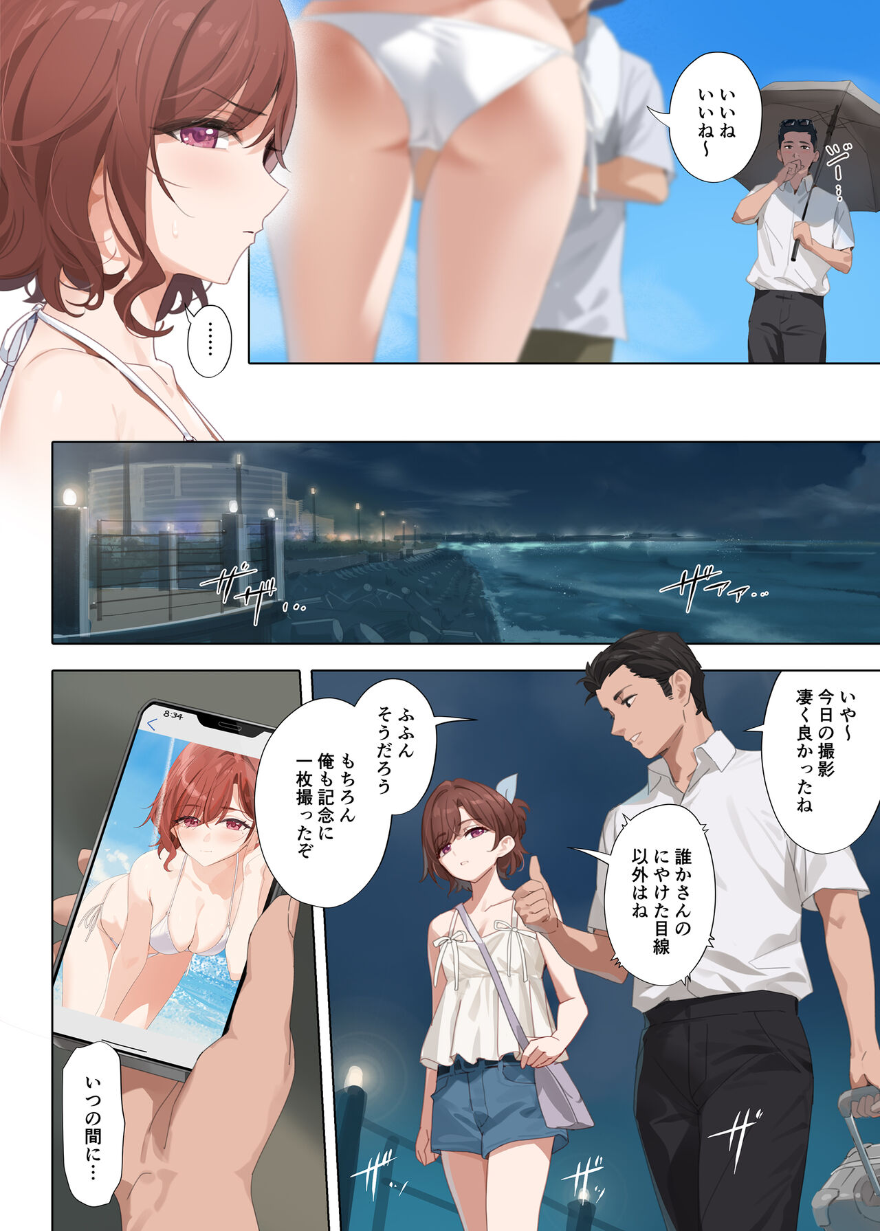真夏の夜の夢 page 2 full