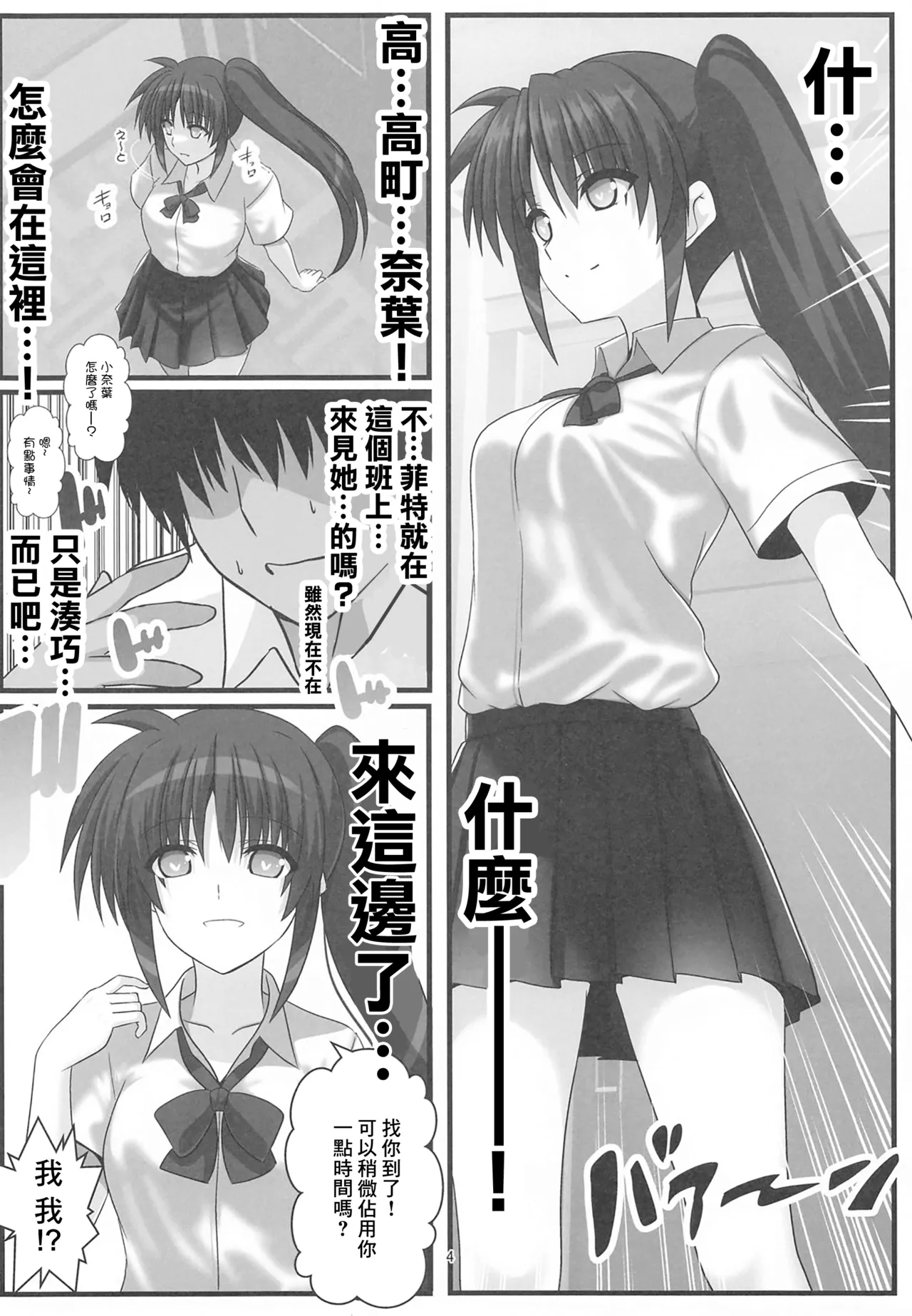 Ganbou no Lost Logia IV JK Nanoha-san Hen page 3 full