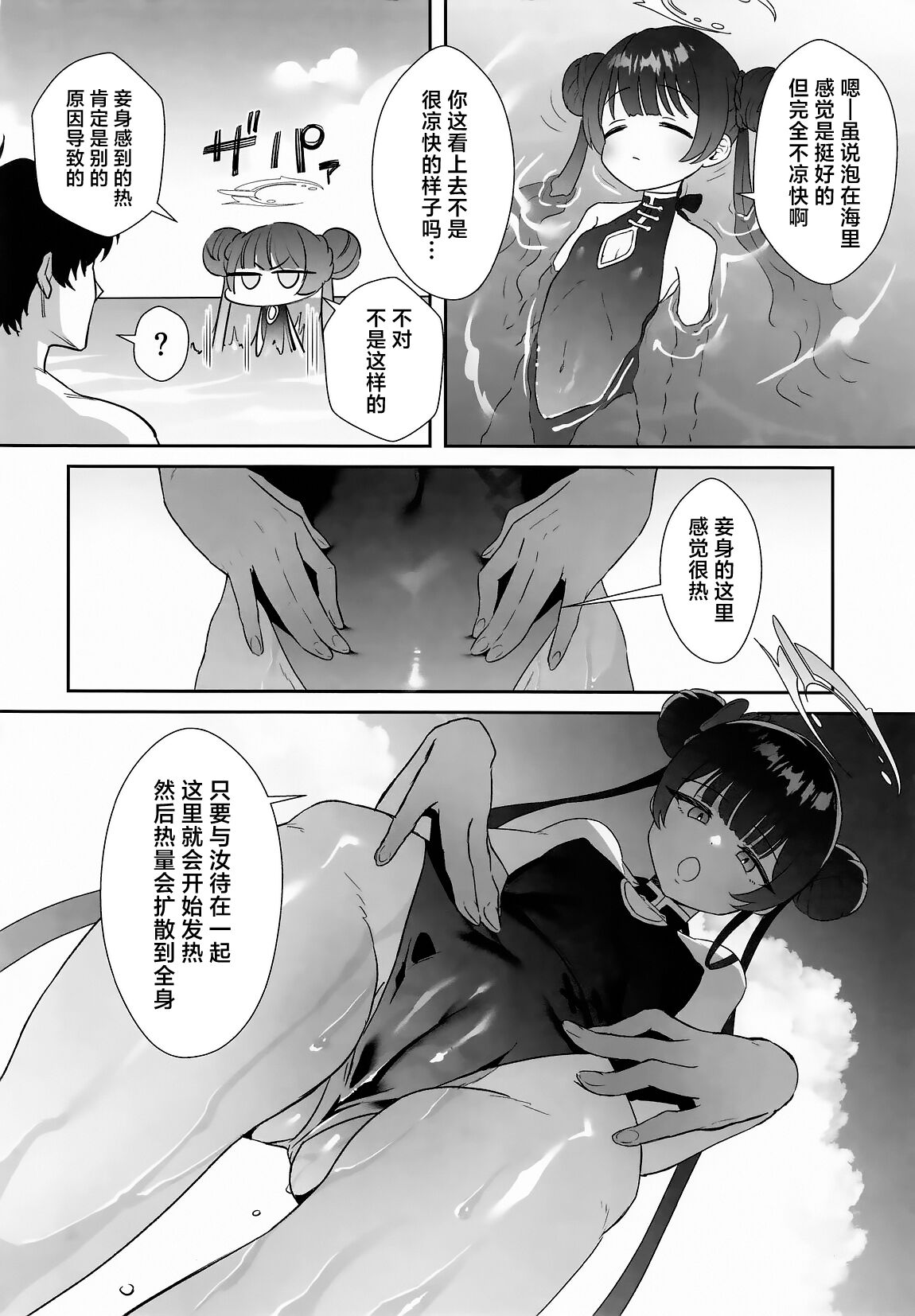 Monshu-sama wa Atsuin desu! ~Otona no Dosukebe Taisou Hen~ | 门主大人外冷难解内热!~大人的色情体操篇~ page 6 full