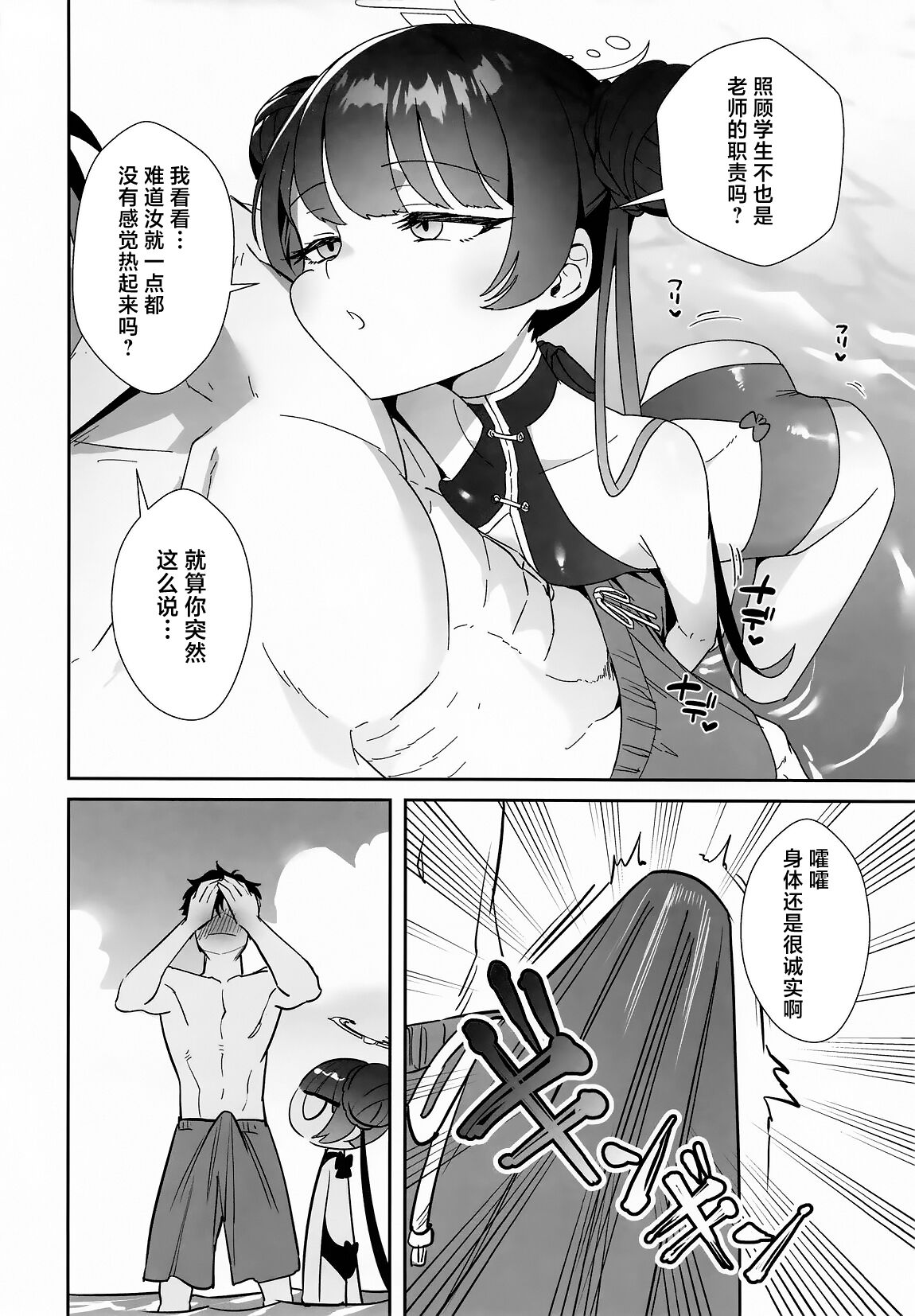 Monshu-sama wa Atsuin desu! ~Otona no Dosukebe Taisou Hen~ | 门主大人外冷难解内热!~大人的色情体操篇~ page 8 full