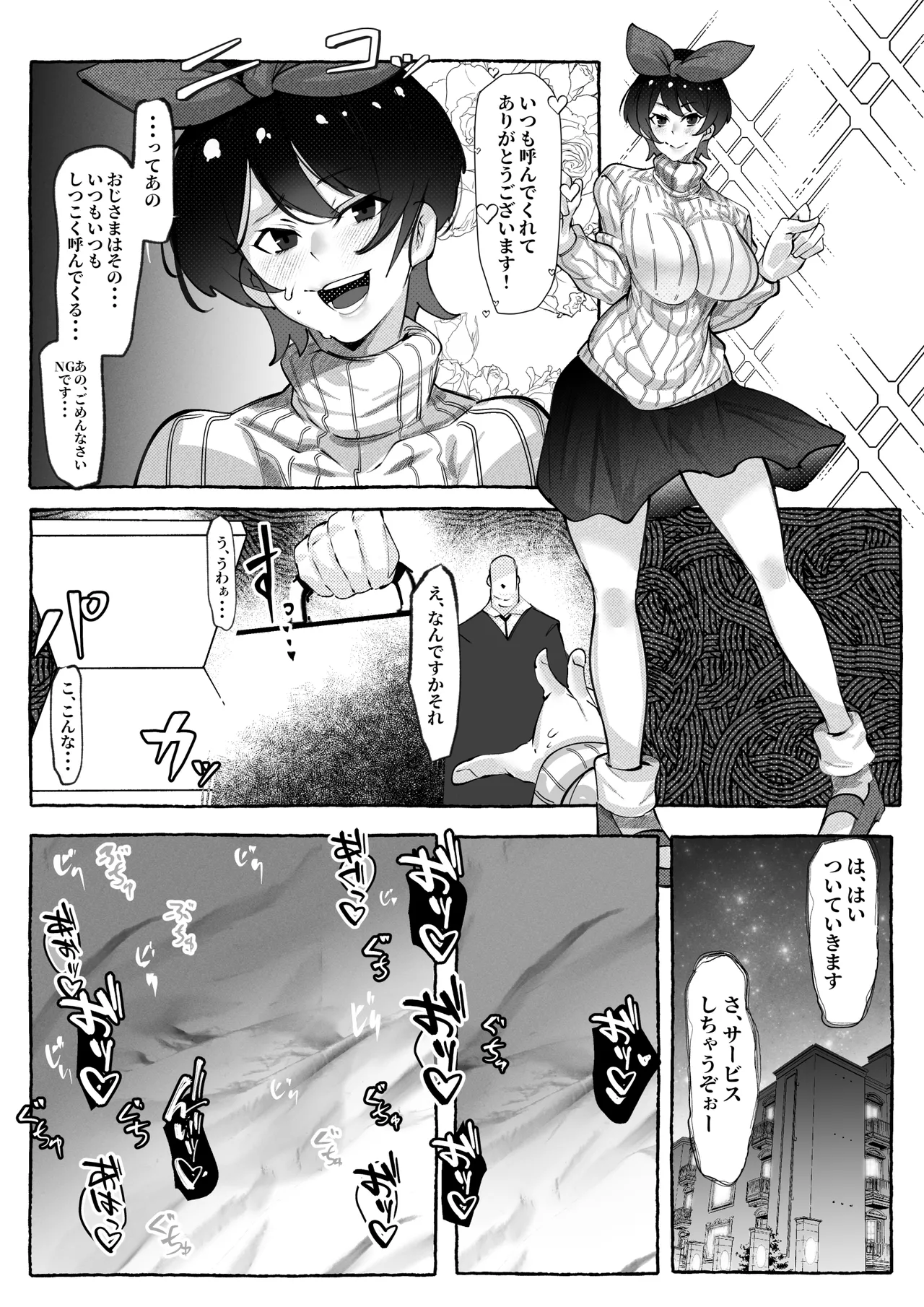 更科瑠夏ちゃんはいじられる page 3 full