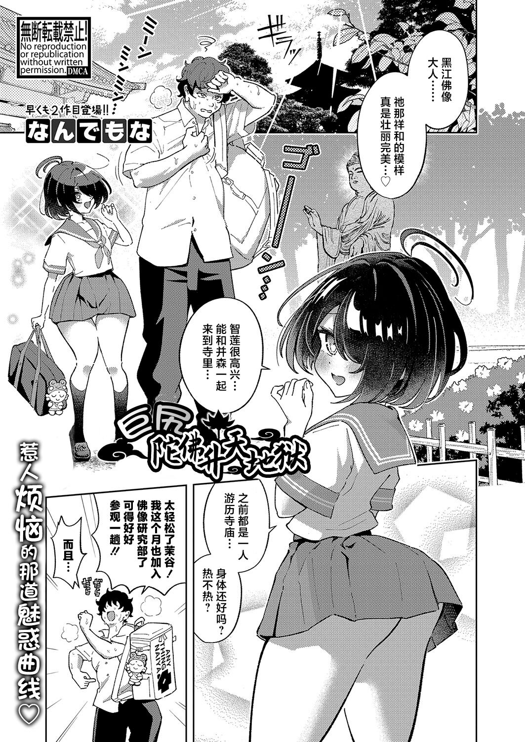 DekaKetsu Odabutsu Iki Jigoku | 巨尻陀佛升天地狱 page 1 full