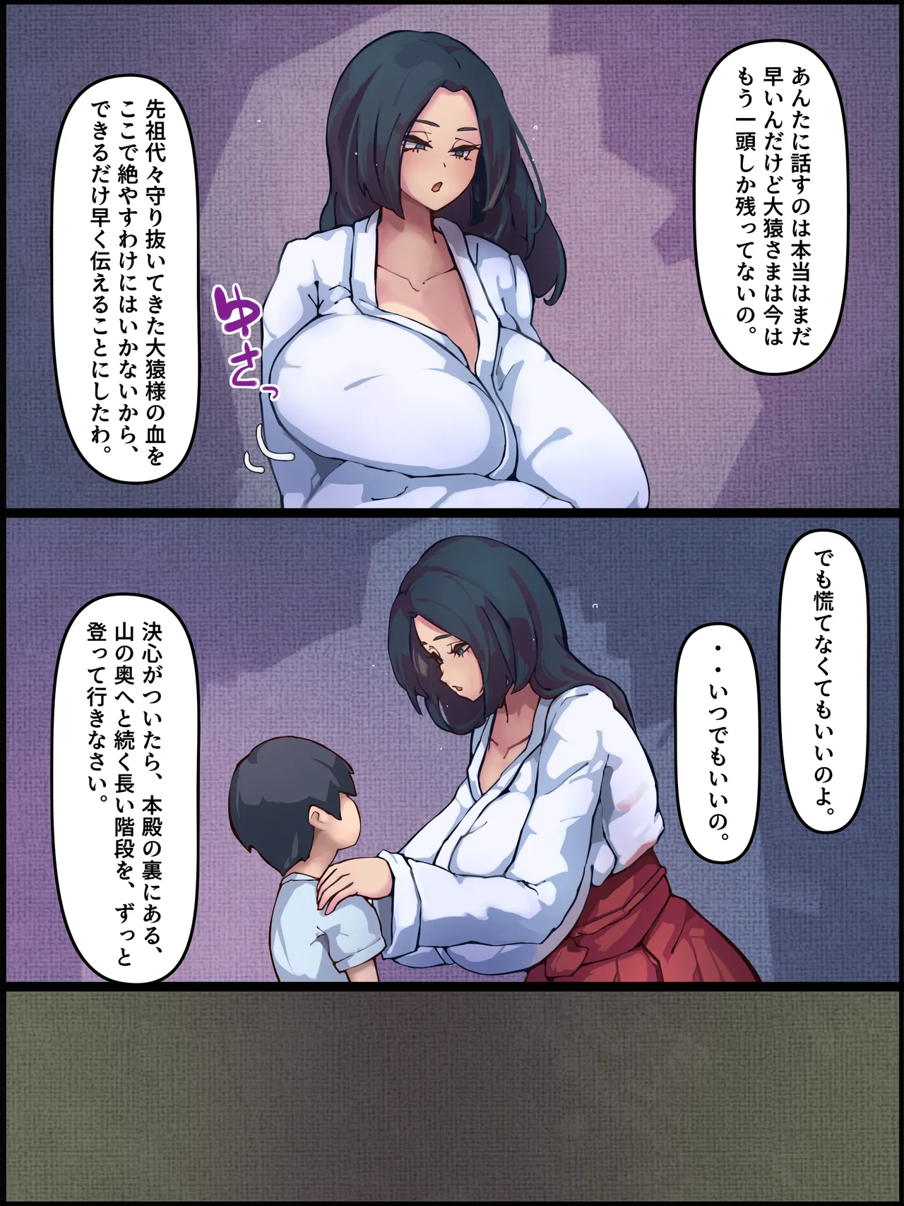 人間の精子で妊娠するメス猿を絶滅の危機から救う話 page 4 full