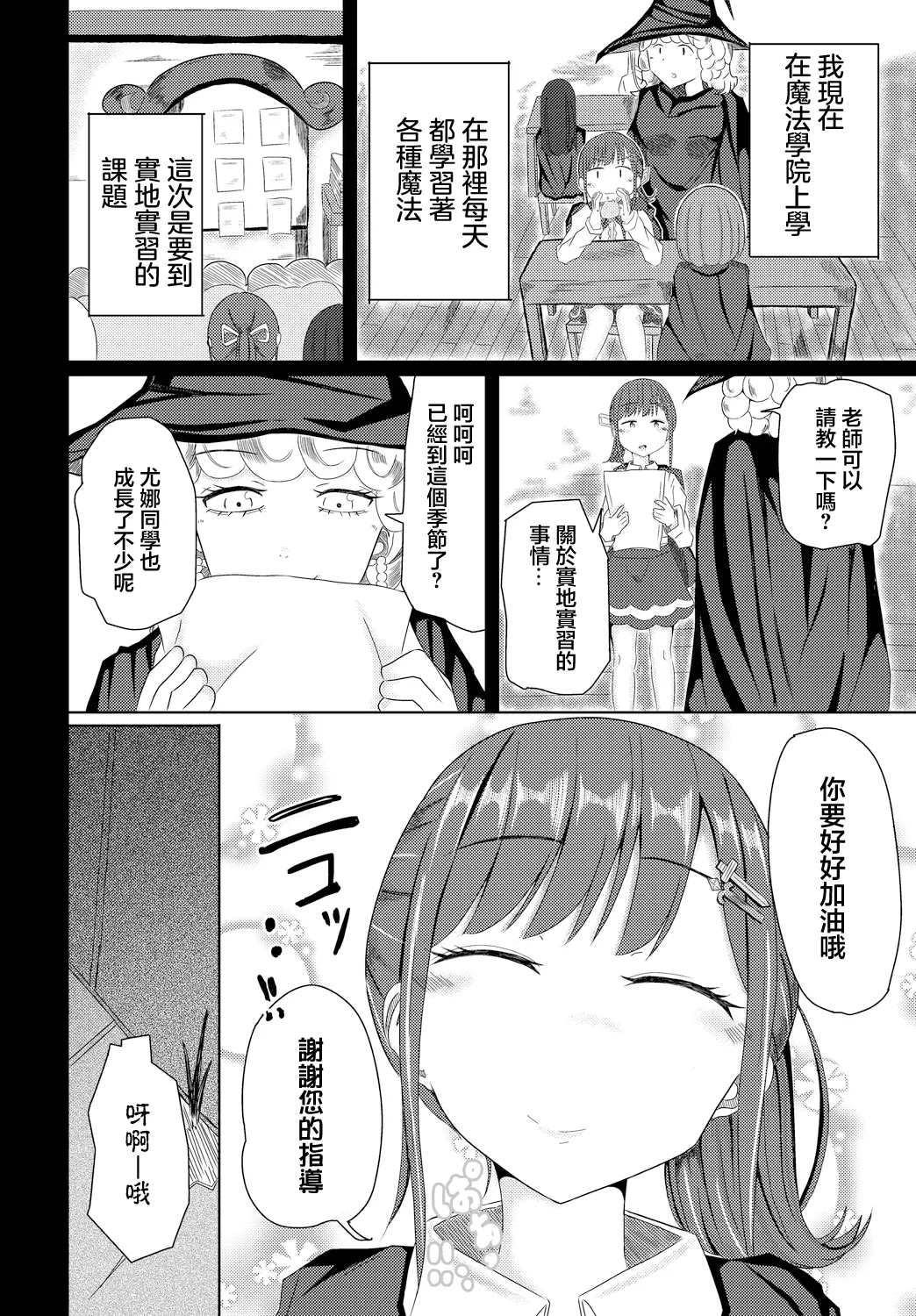 ユナちゃんとダンジョンの引率おじさん page 2 full