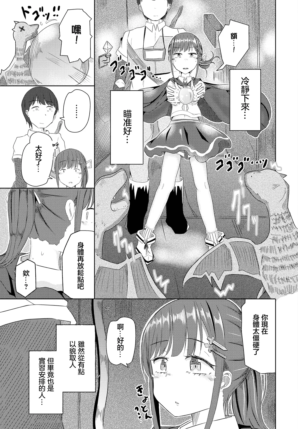 ユナちゃんとダンジョンの引率おじさん page 3 full