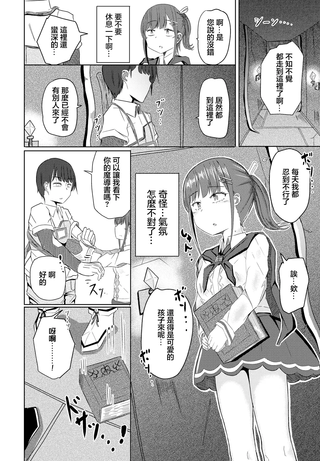 ユナちゃんとダンジョンの引率おじさん page 4 full