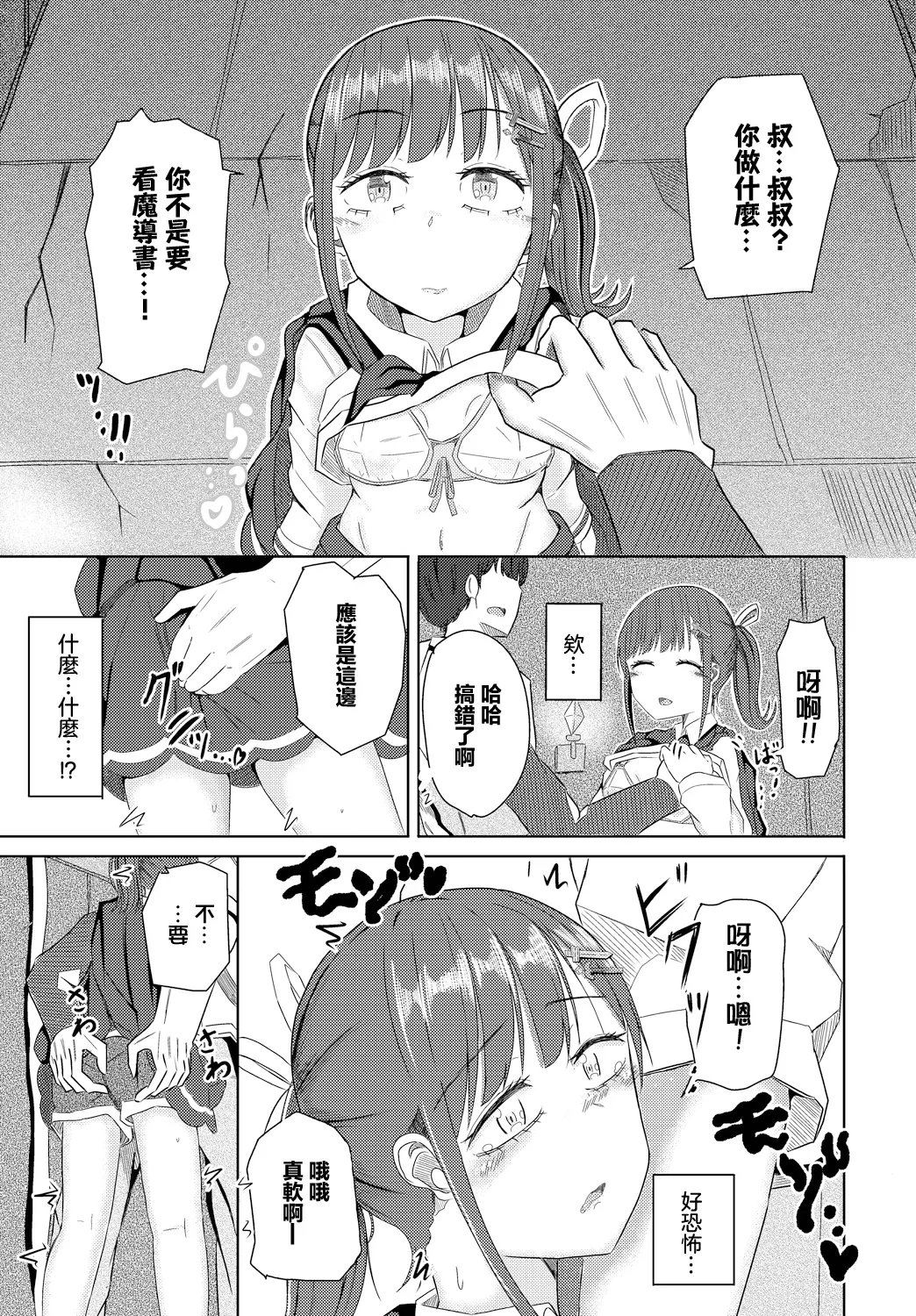 ユナちゃんとダンジョンの引率おじさん page 5 full