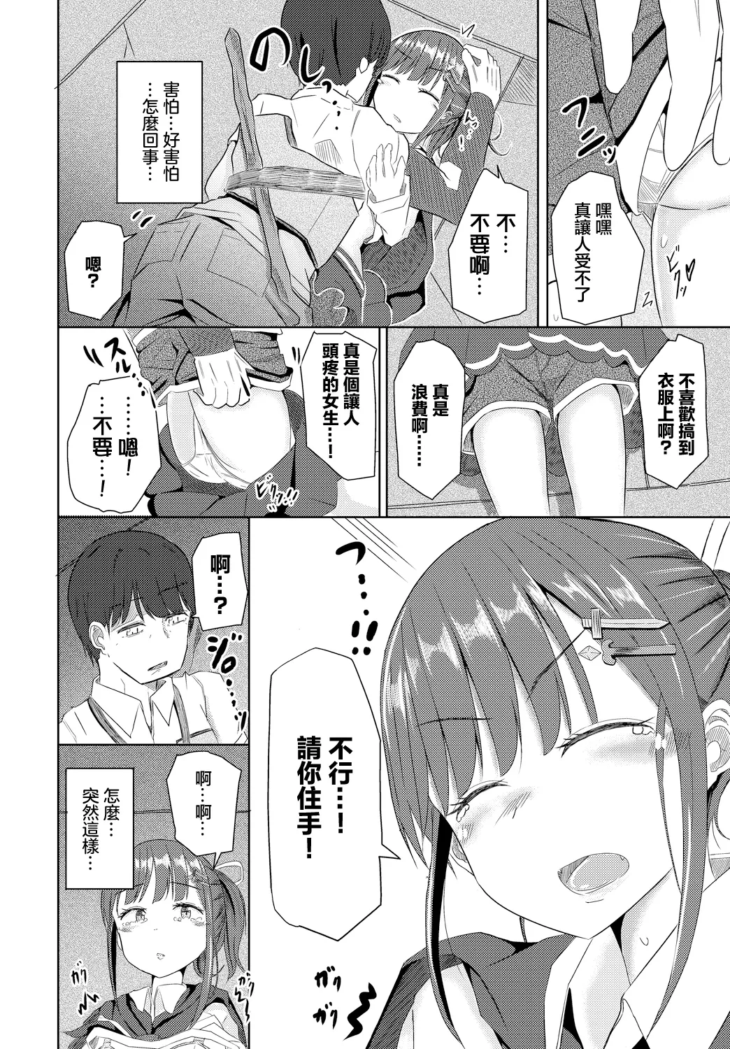 ユナちゃんとダンジョンの引率おじさん page 6 full