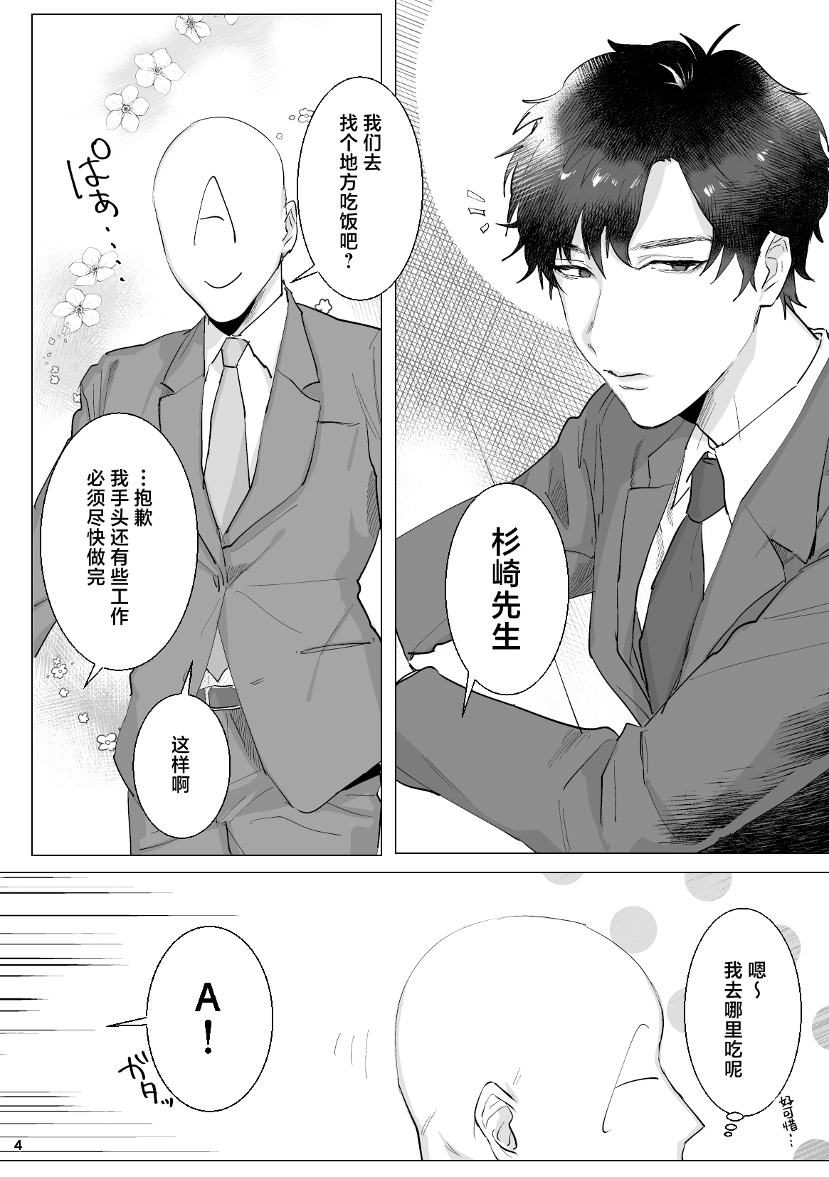 Ryou Omoi "A"DDICT page 5 full