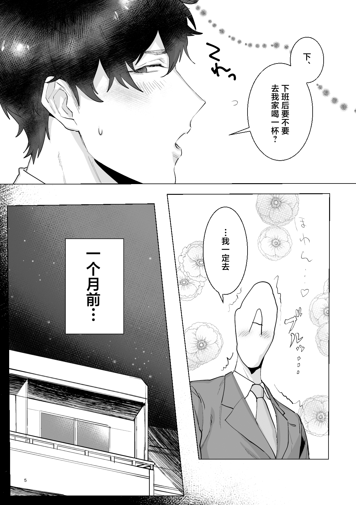 Ryou Omoi "A"DDICT page 6 full