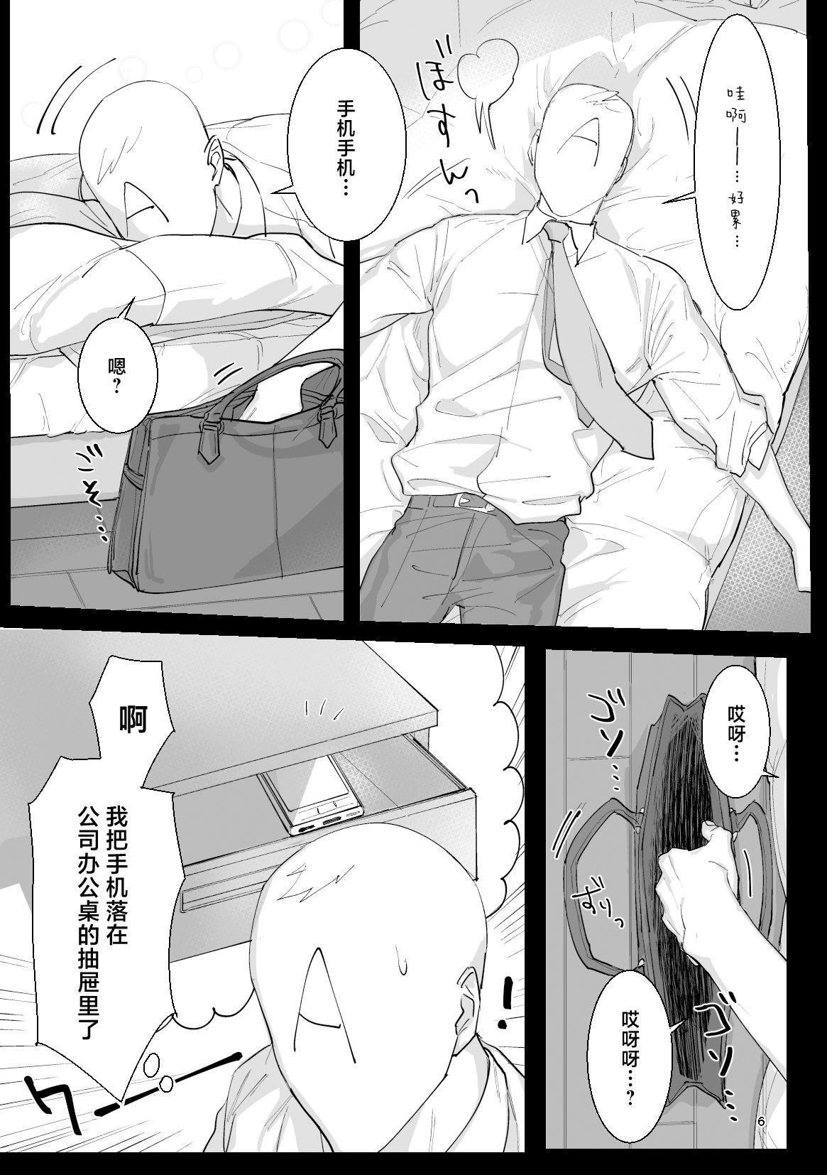 Ryou Omoi "A"DDICT page 7 full