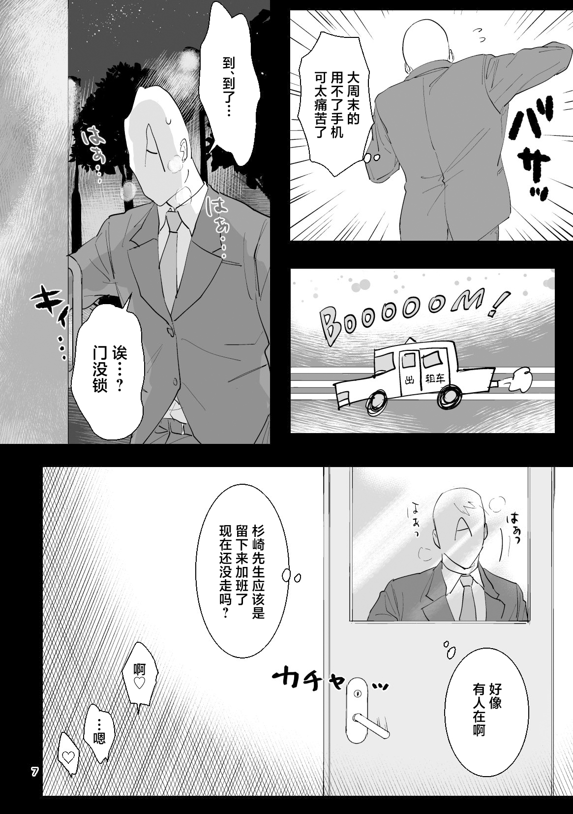 Ryou Omoi "A"DDICT page 8 full