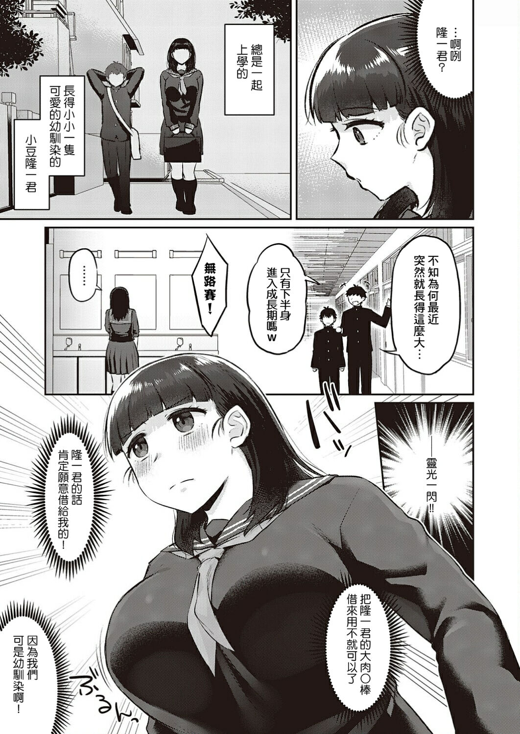 Honmono wa motto kimochiii! page 3 full