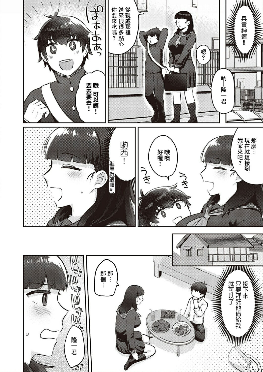 Honmono wa motto kimochiii! page 4 full