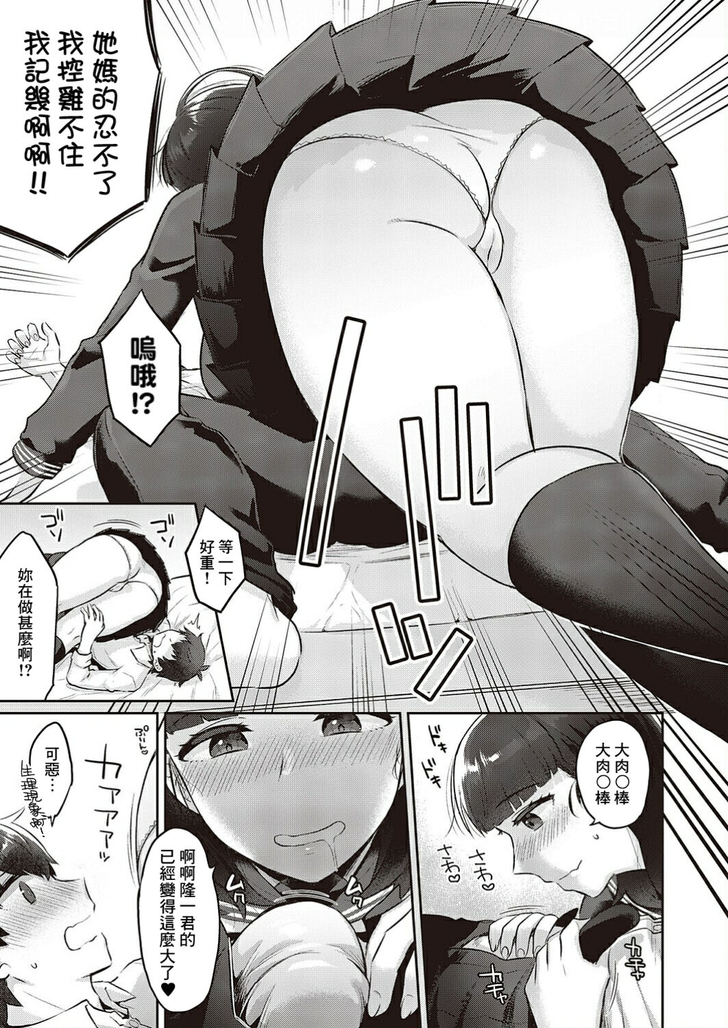 Honmono wa motto kimochiii! page 7 full