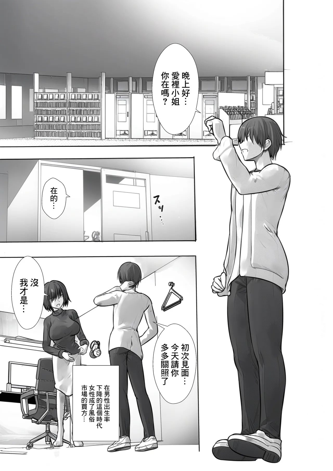 満喫（マンキツ）生活～キツマンをヤリ部屋ネットカフェでネットリ寝取る日々～ page 2 full