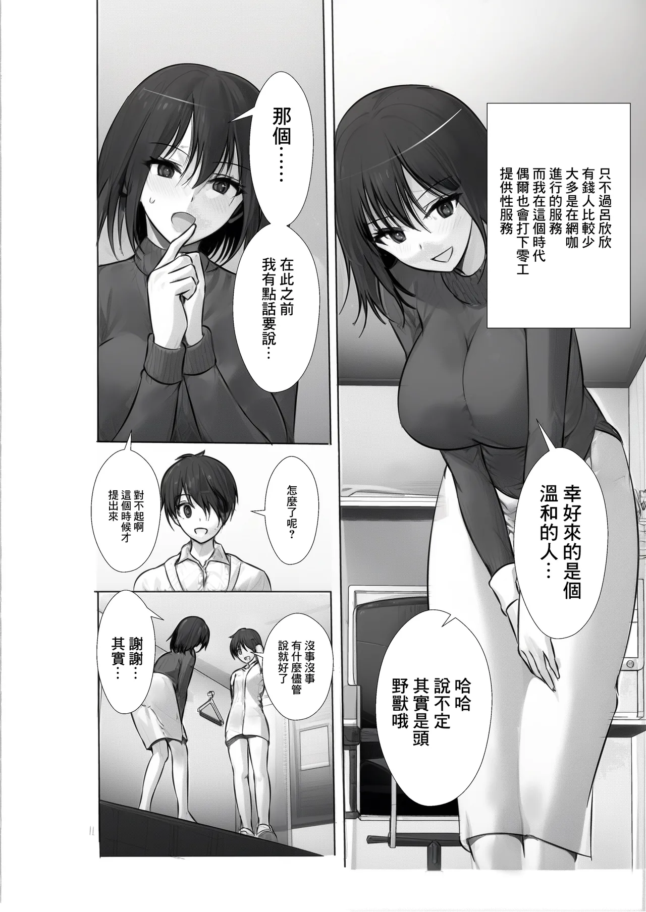 満喫（マンキツ）生活～キツマンをヤリ部屋ネットカフェでネットリ寝取る日々～ page 3 full