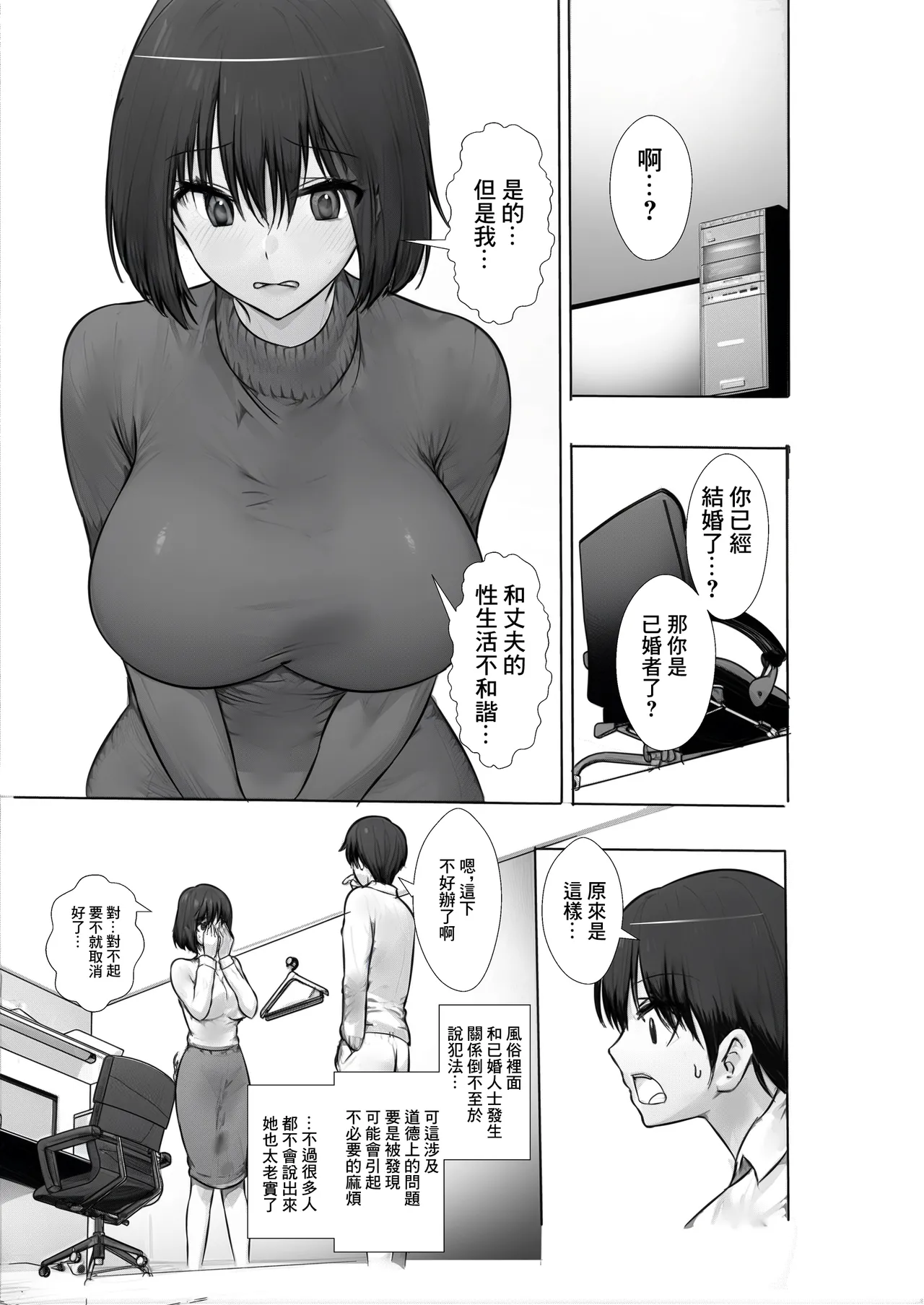 満喫（マンキツ）生活～キツマンをヤリ部屋ネットカフェでネットリ寝取る日々～ page 4 full