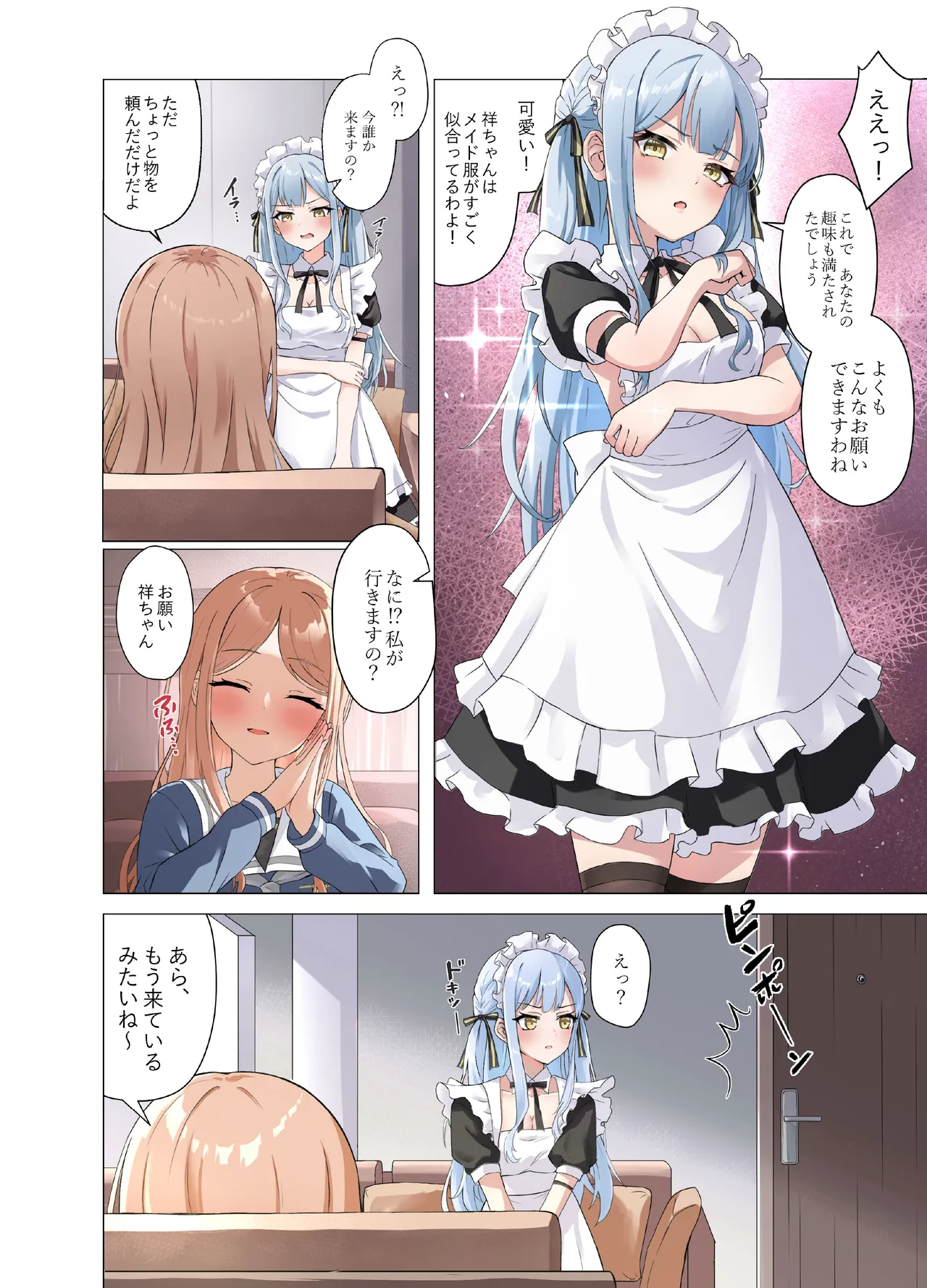 Amai maid sakiko,kono shigoto wo hikiuketa page 3 full