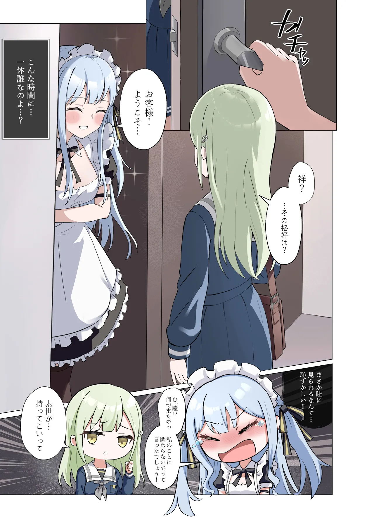 Amai maid sakiko,kono shigoto wo hikiuketa page 4 full