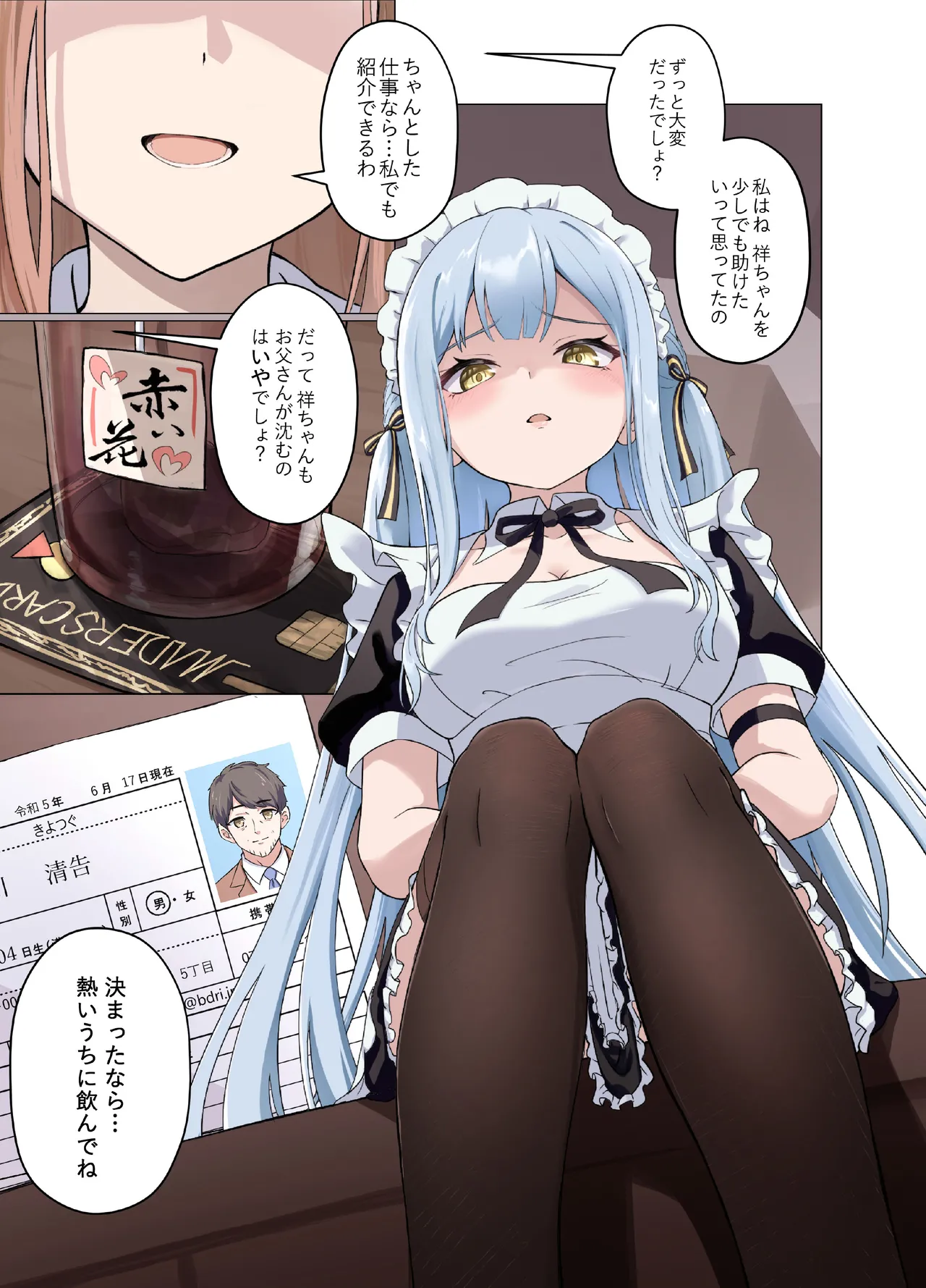 Amai maid sakiko,kono shigoto wo hikiuketa page 6 full