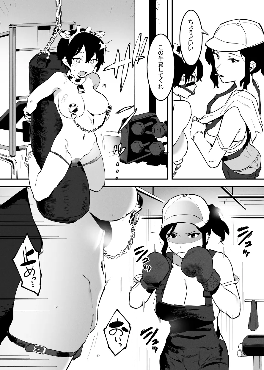 8月の牛のお姉さんまとめ page 10 full