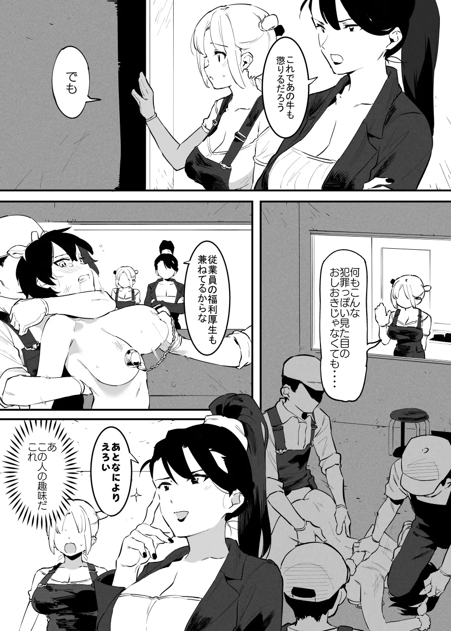 8月の牛のお姉さんまとめ page 4 full