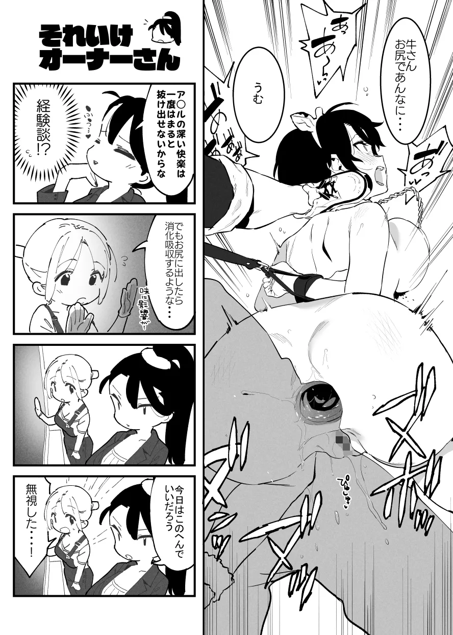 8月の牛のお姉さんまとめ page 8 full