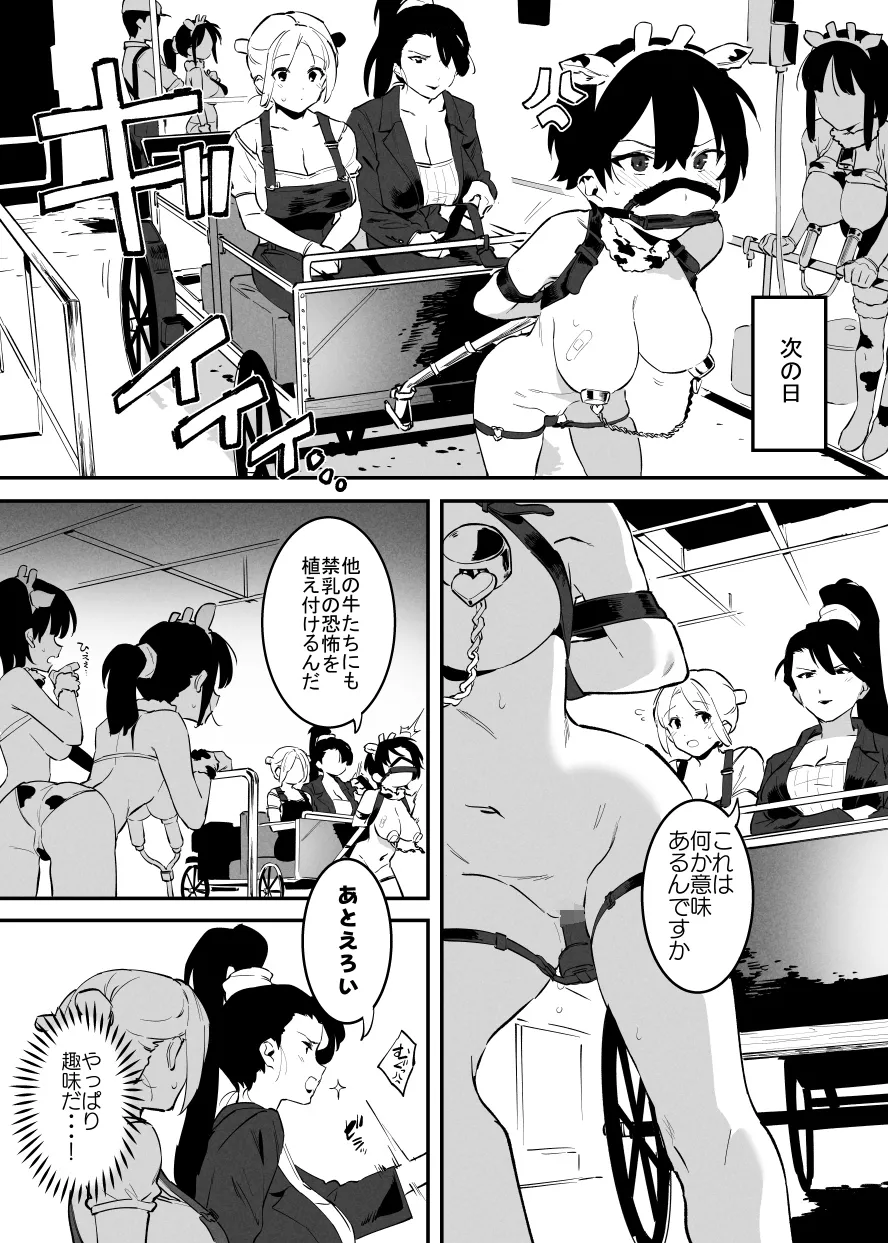 8月の牛のお姉さんまとめ page 9 full