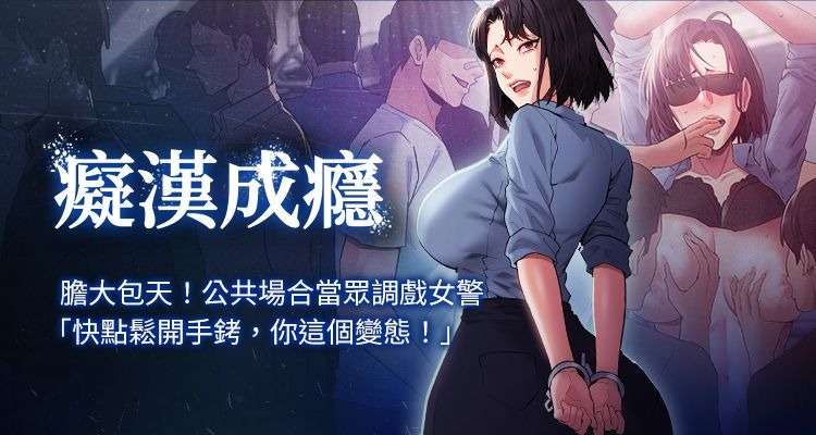 痴汉成瘾 | 癡漢成癮 1-99 page 1 full
