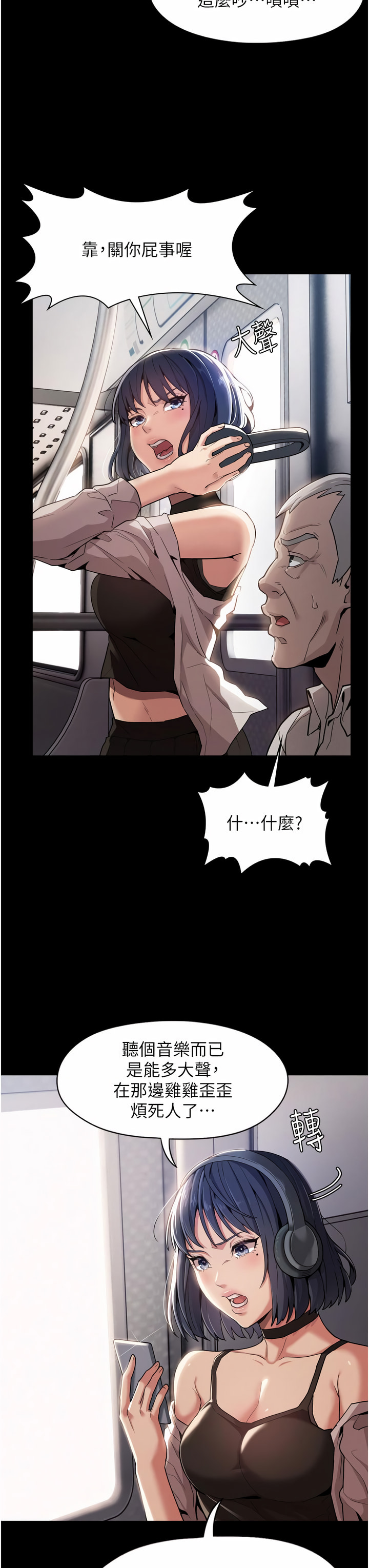 痴汉成瘾 | 癡漢成癮 1-99 page 10 full