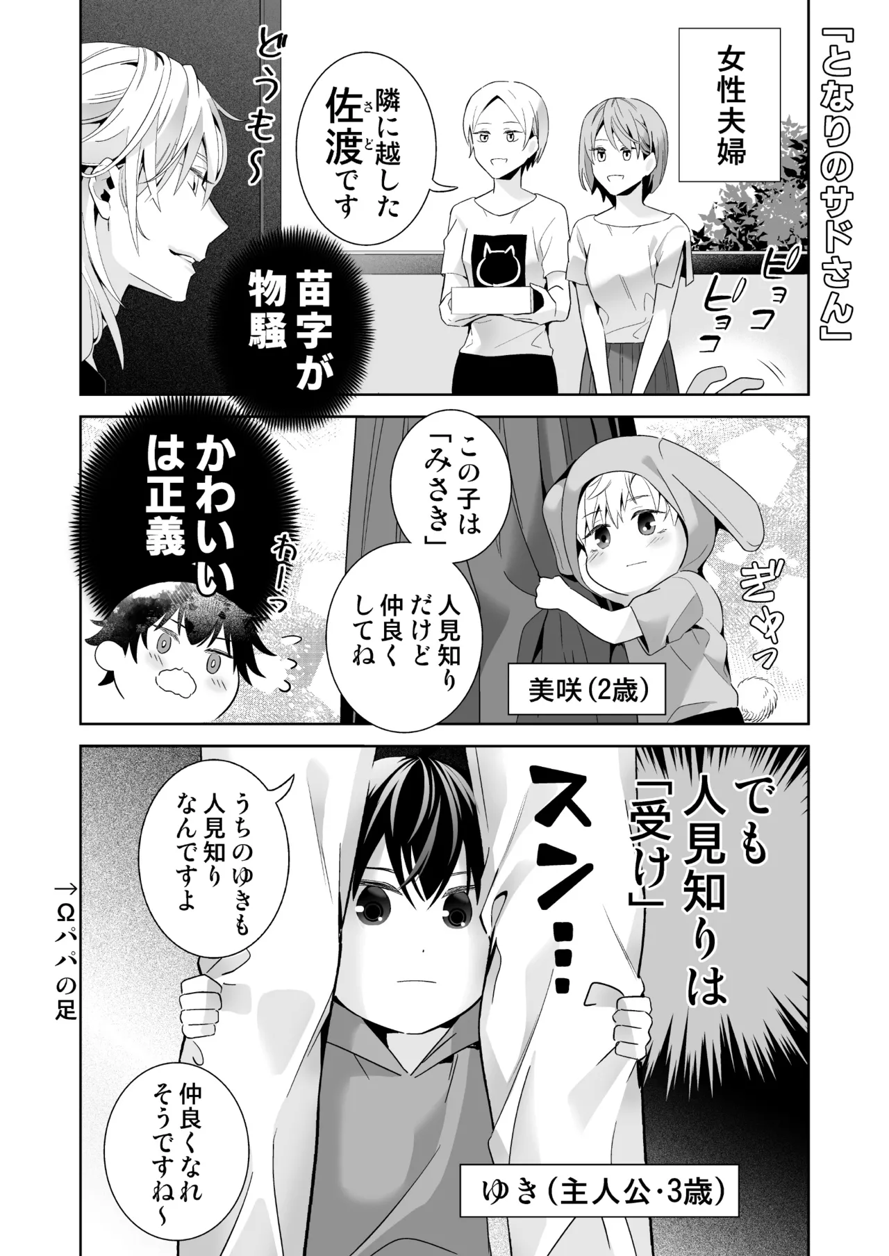 オメガバースの世界に転生したモブの話 page 6 full