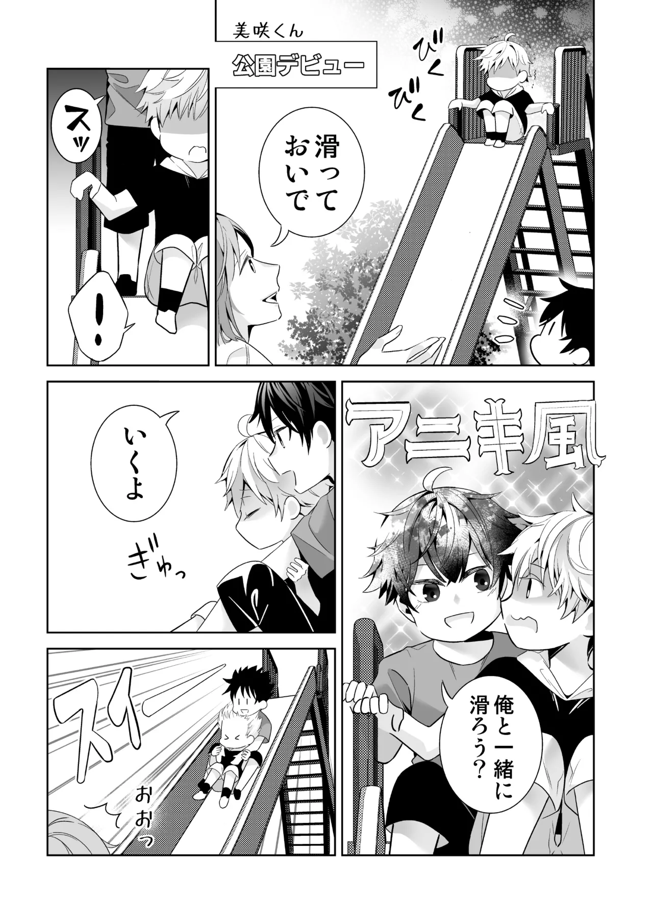 オメガバースの世界に転生したモブの話 page 7 full