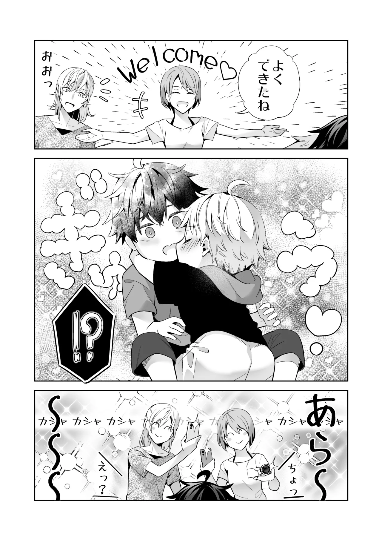 オメガバースの世界に転生したモブの話 page 8 full