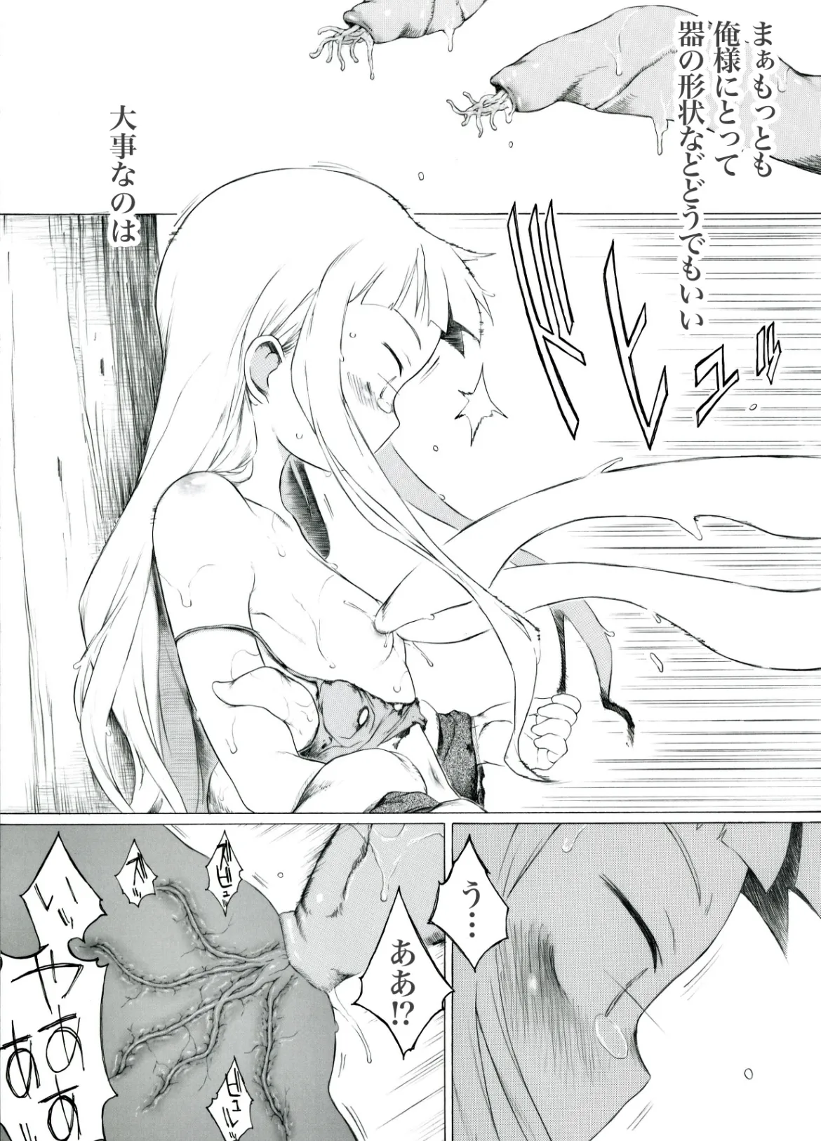 Martini-jou ga Hen na Slime ni Deatte Shimatta You desu page 3 full