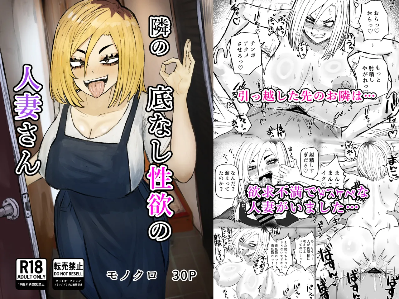 Tonari no Sokonashi Seiyoku no Hitozuma san page 1 full