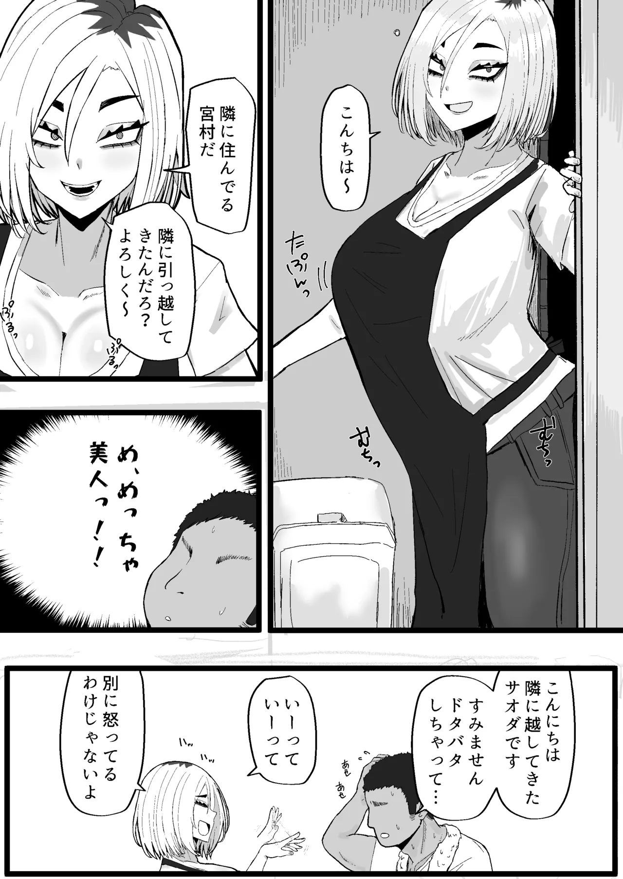 Tonari no Sokonashi Seiyoku no Hitozuma san page 3 full