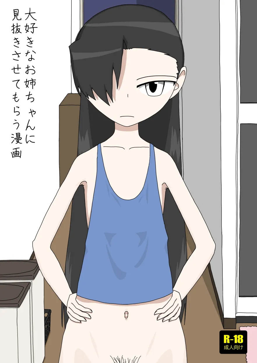 Daisukina Onee-chan ni Minukisasetemorau Manga page 1 full