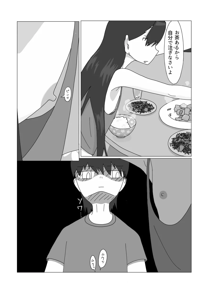 Daisukina Onee-chan ni Minukisasetemorau Manga page 10 full
