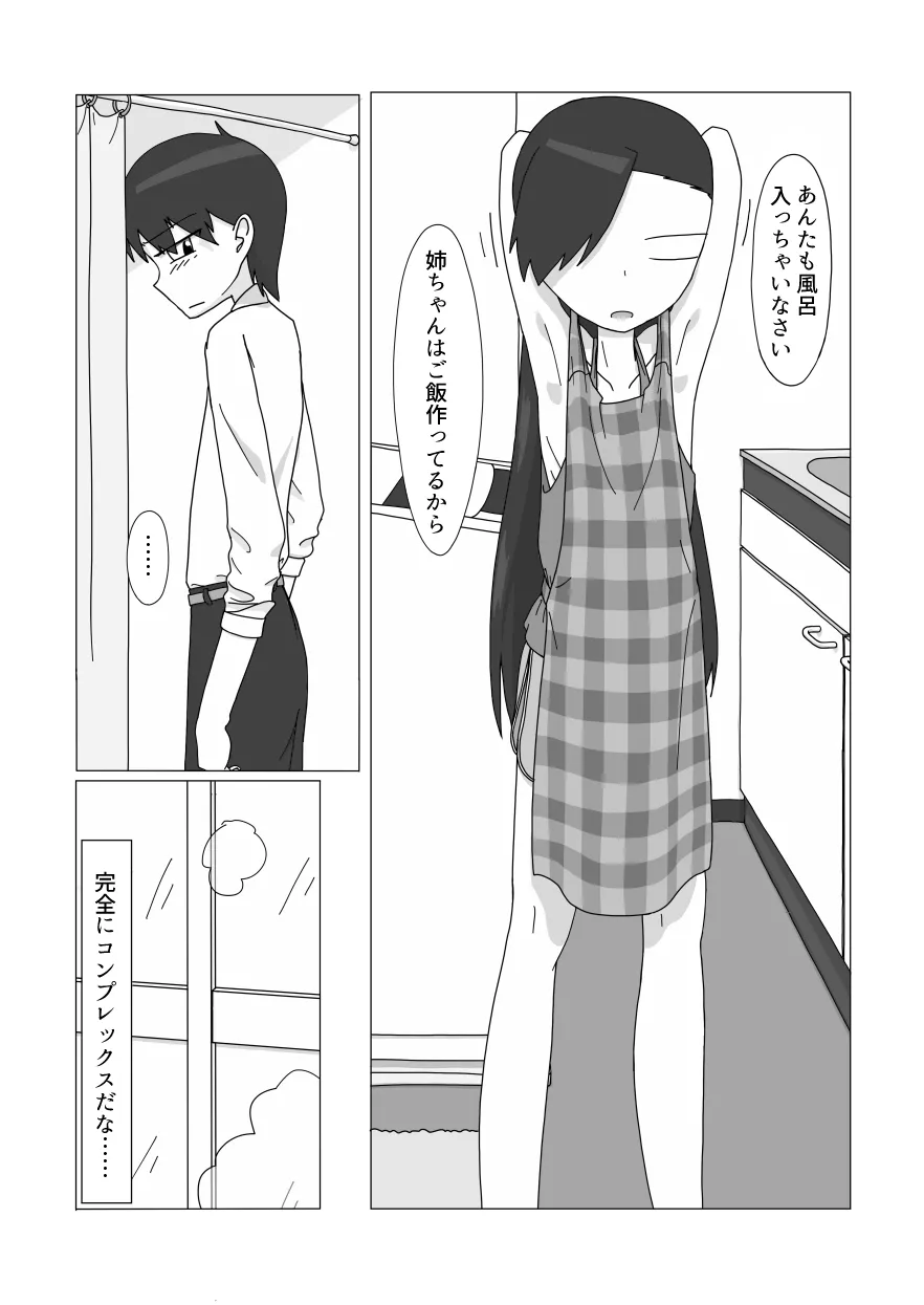 Daisukina Onee-chan ni Minukisasetemorau Manga page 6 full