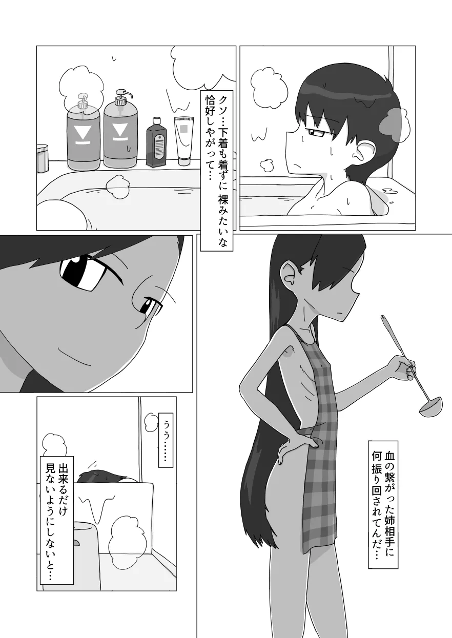Daisukina Onee-chan ni Minukisasetemorau Manga page 7 full
