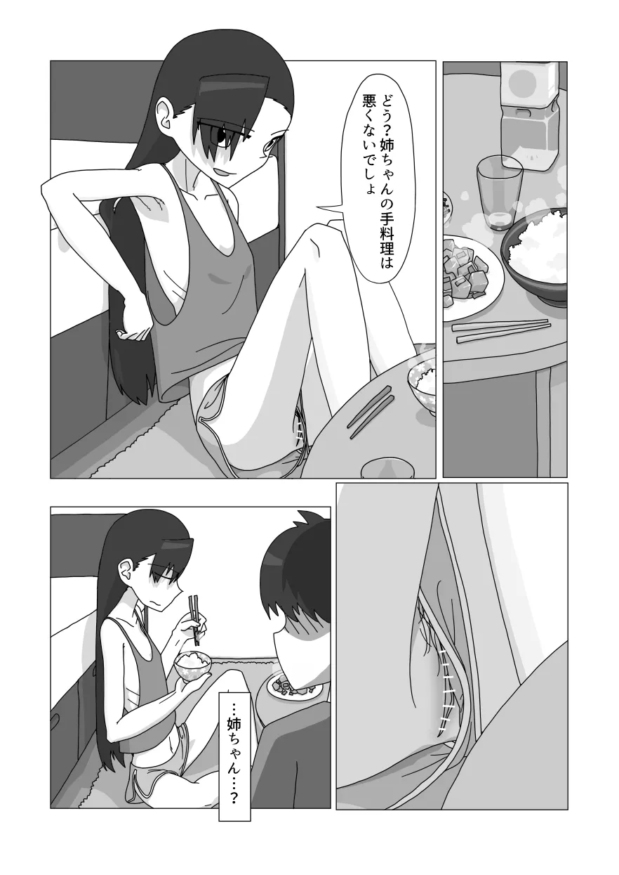 Daisukina Onee-chan ni Minukisasetemorau Manga page 8 full