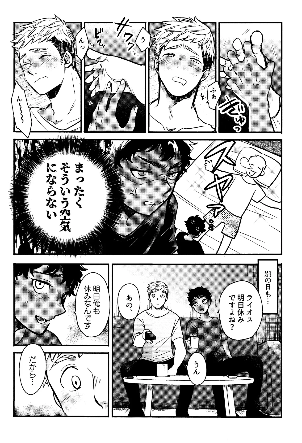 Wi mono nieta mo gozonji nai ka page 6 full