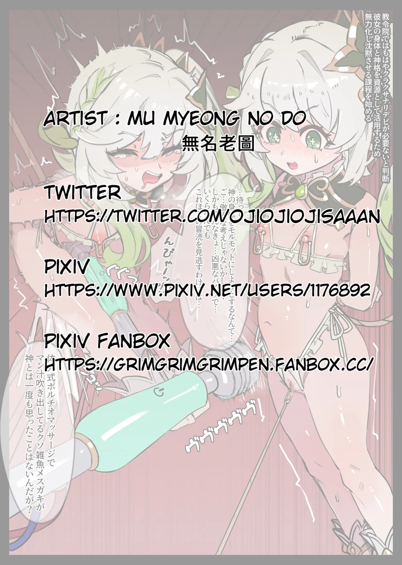 ナヒーダちゃん人格排泄処刑実験 page 1 full